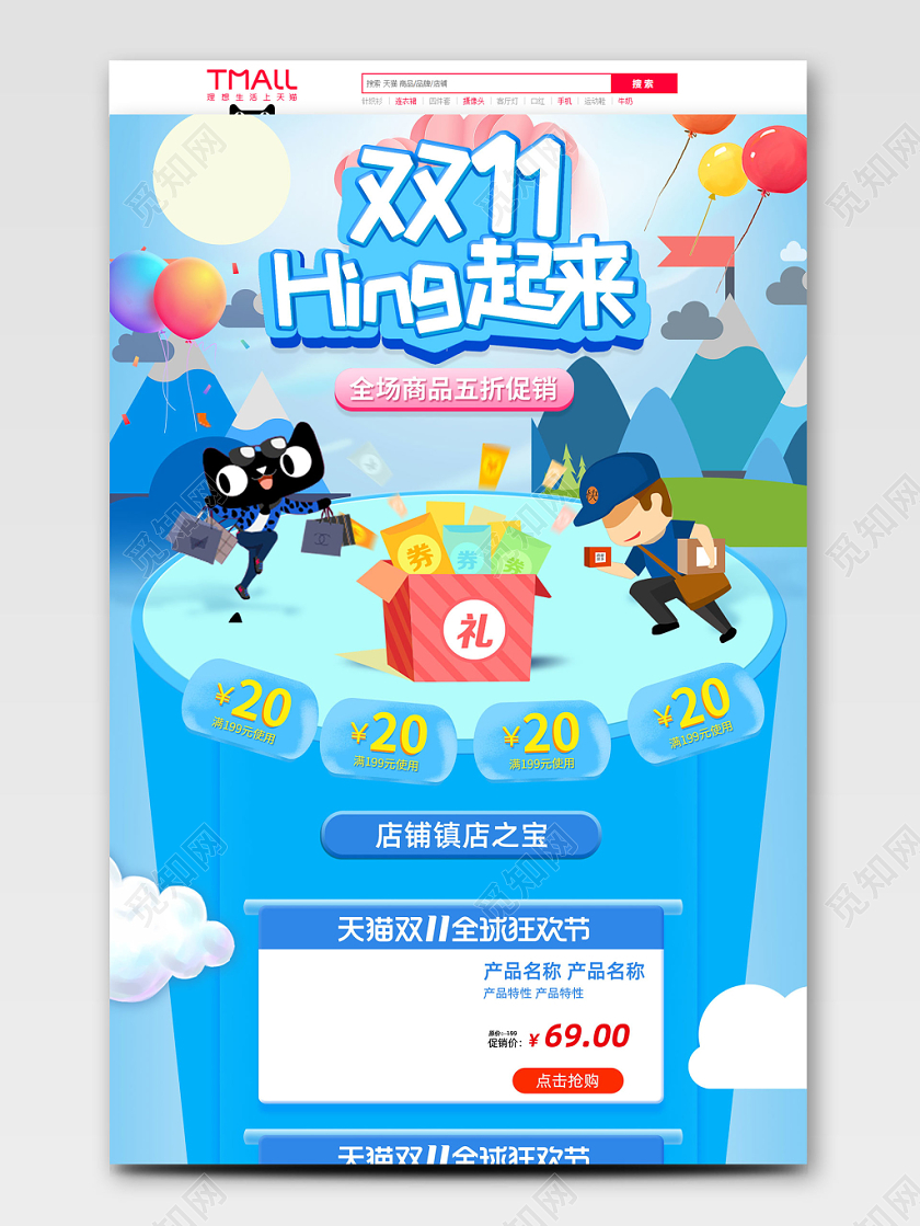 电商淘宝清新蓝色双十一双11Hing起来通用首页模板