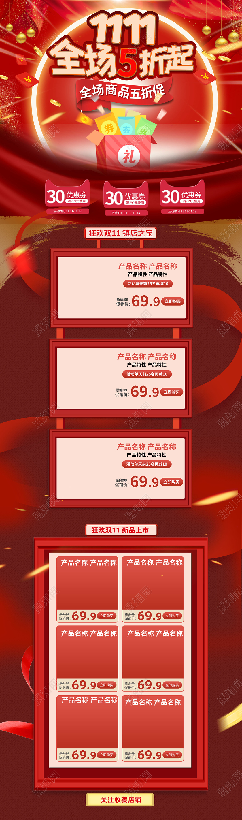 电商淘宝中国红双十一双11全场5折起通用首页模板