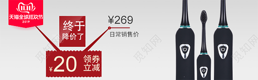 电商淘宝双11牙刷终于降价了促销活动双十一牙刷钻展模板