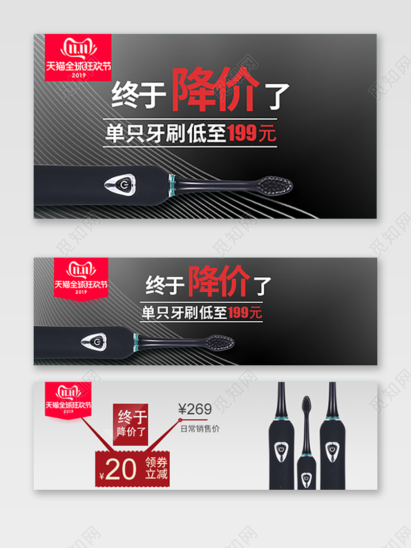 电商淘宝双11牙刷终于降价了促销活动双十一牙刷钻展模板