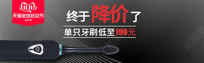 电商淘宝双11牙刷终于降价了促销活动双十一牙刷钻展模板