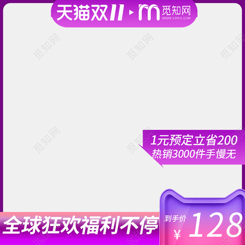 边框电商淘宝双十一紫色框紫色猫头天猫双11活动通用主图直通车