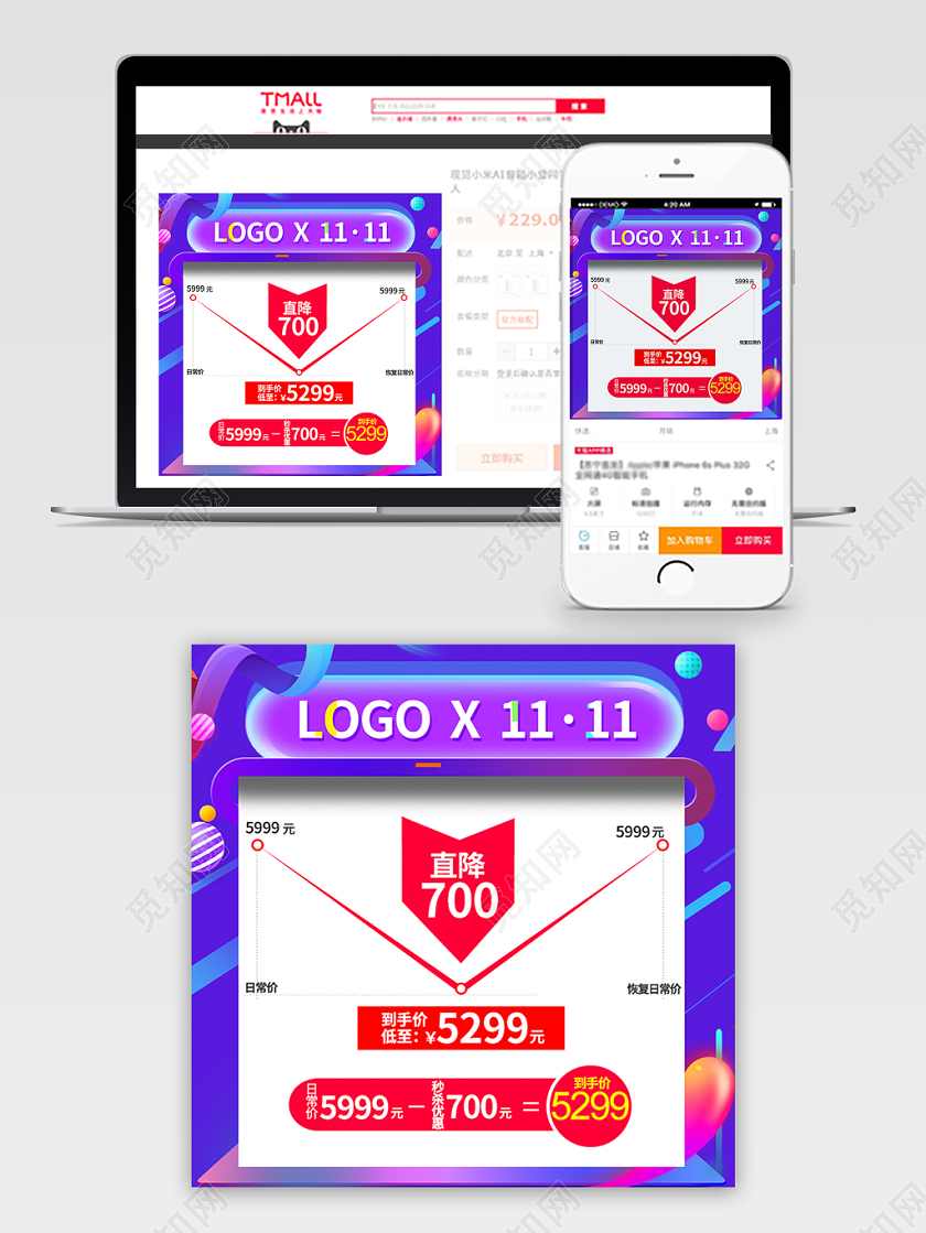 电商淘宝蓝色系双十一双11价格趋势图主图直通车