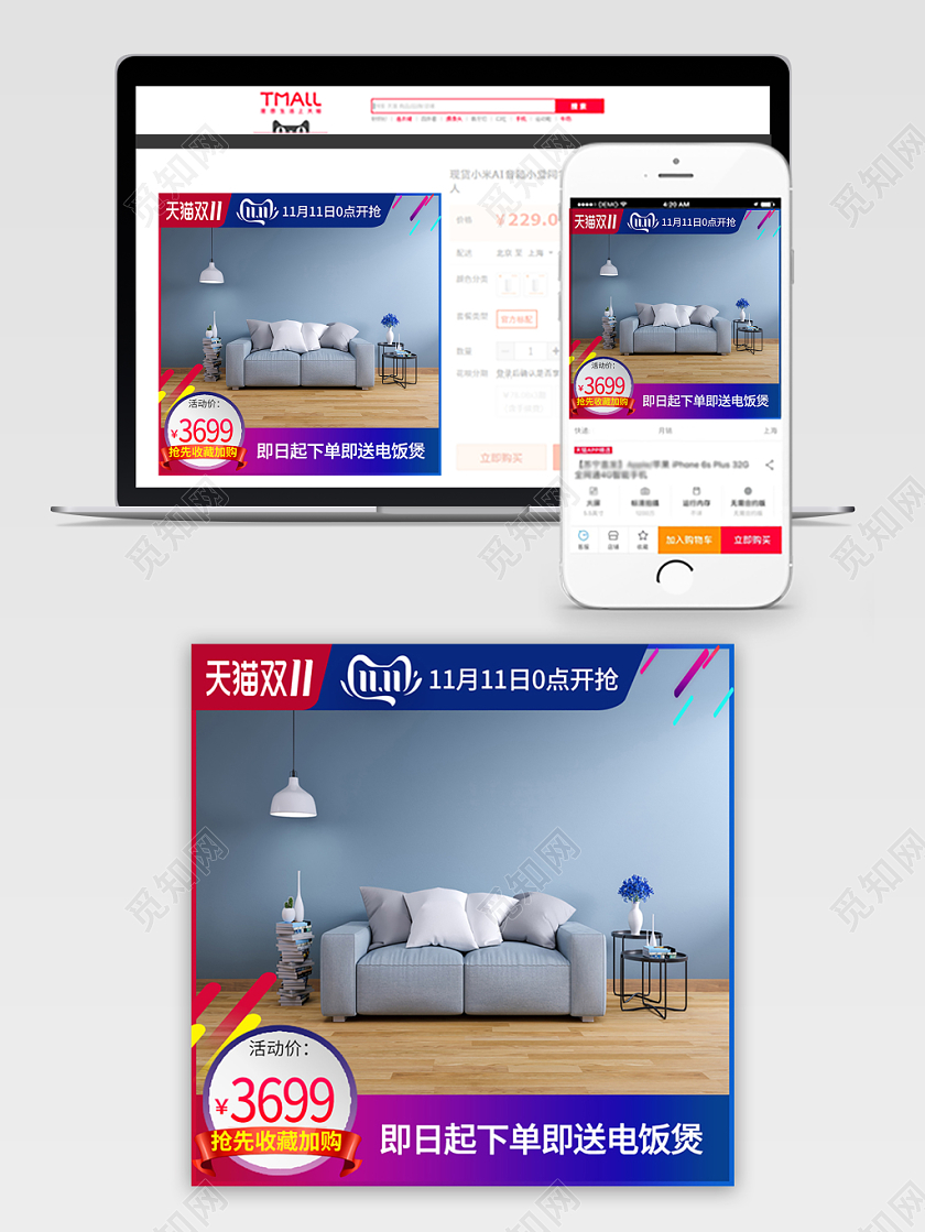 电商淘宝双十一紫红色蓝色底沙发双11活动通用主图直通车
