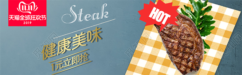 电商淘宝双11牛排买一送一促销活动双十一牛排钻展模板