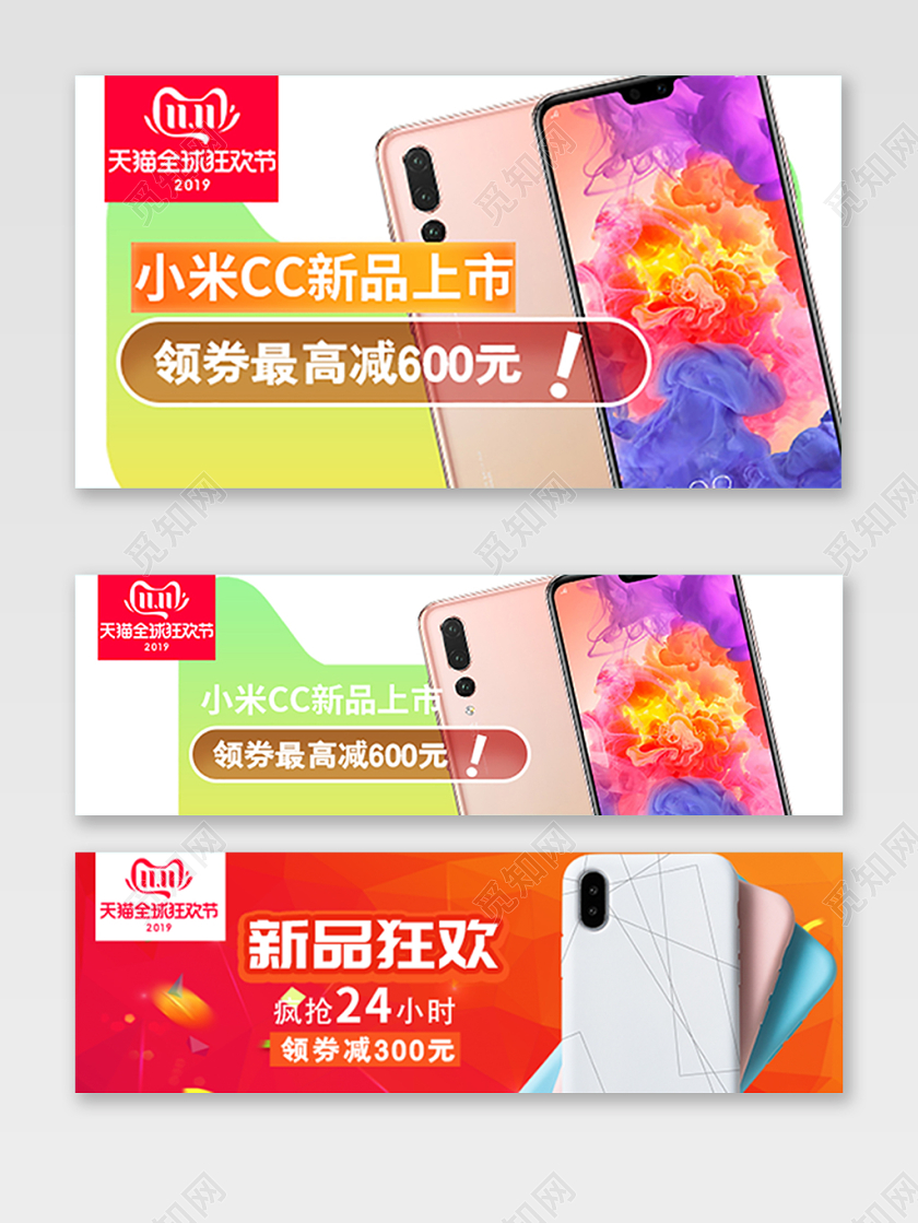 电商淘宝双11手机新品狂欢促销活动双十一手机钻展模板