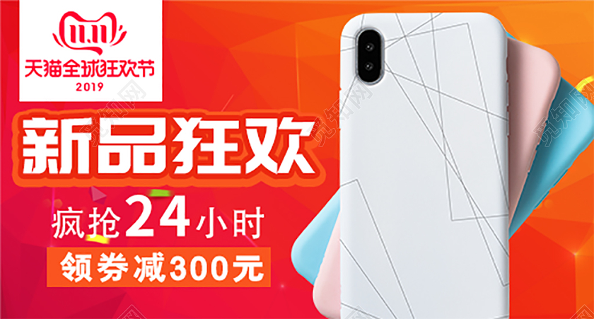 电商淘宝双11手机新品狂欢促销活动双十一手机钻展模板