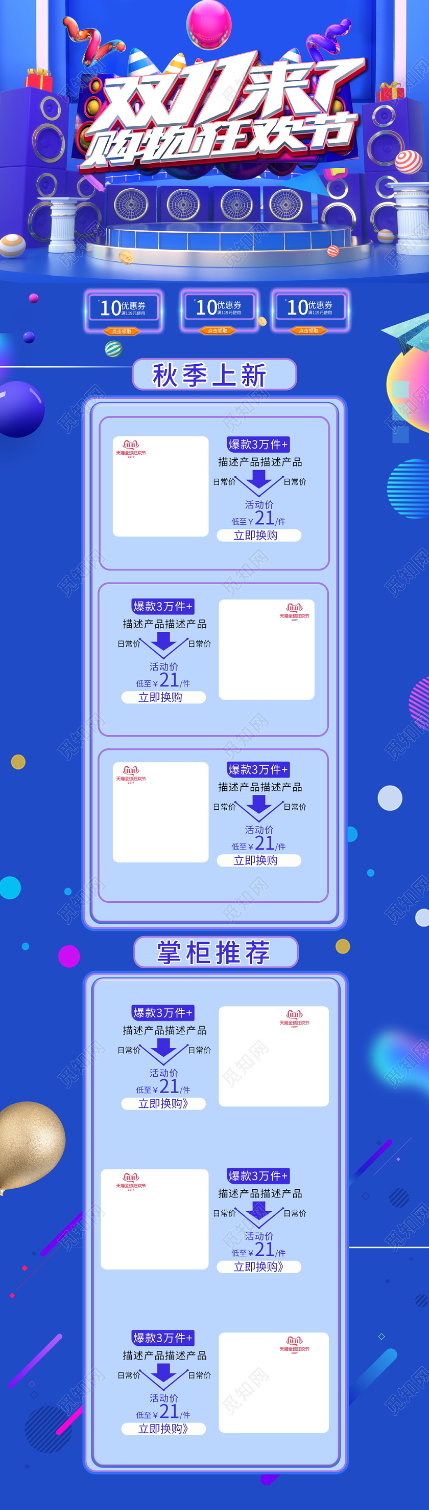 电商淘宝魅力蓝色双十一双11来了购物狂欢节首页模板