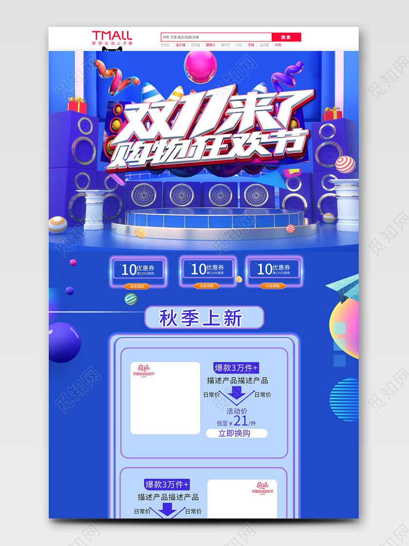 电商淘宝魅力蓝色双十一双11来了购物狂欢节首页模板