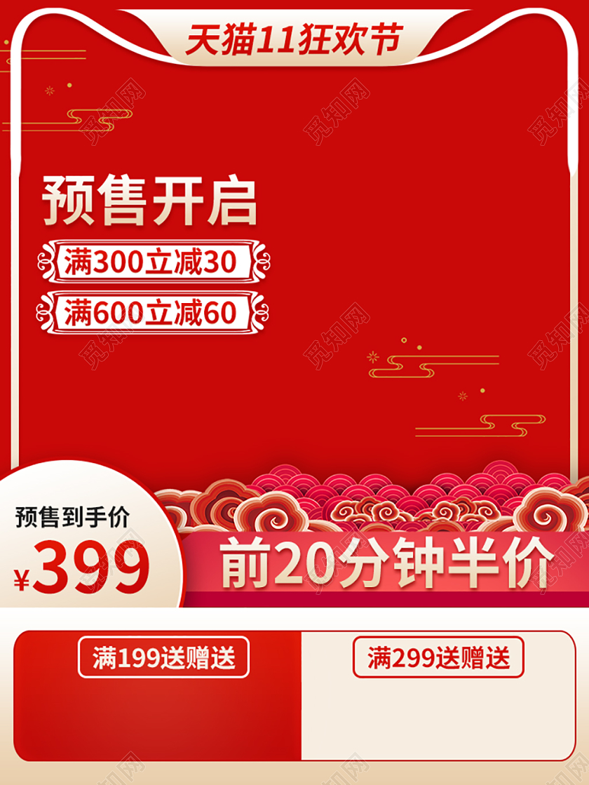 电商淘宝双十一双11天猫双11狂欢节主图直通车