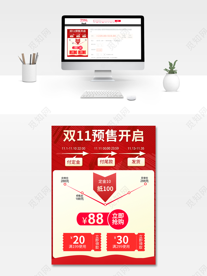 电商淘宝红色系双十一双11预售开启价格趋势图主图直通车