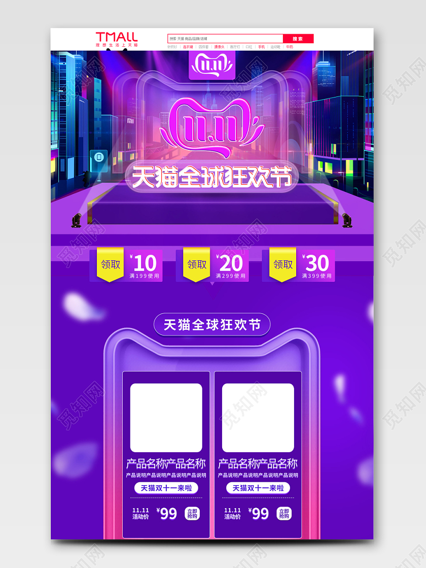 电商淘宝双十一双11紫色天猫全球狂欢节全套首页