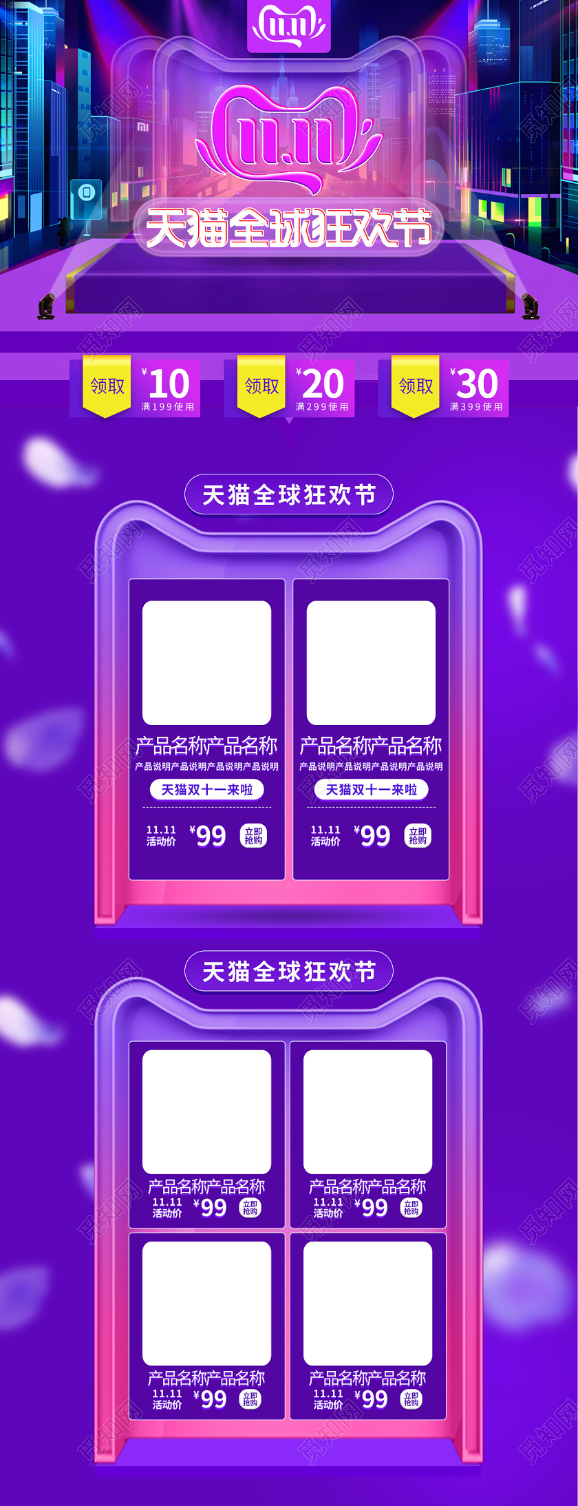 电商淘宝双十一双11紫色天猫全球狂欢节全套首页