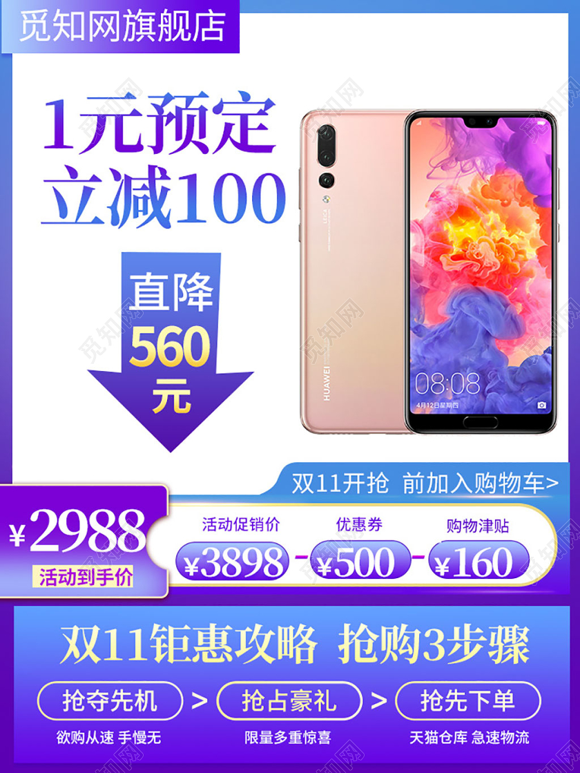 电商淘宝时尚双十一双111元预定立减100元手机数码主图