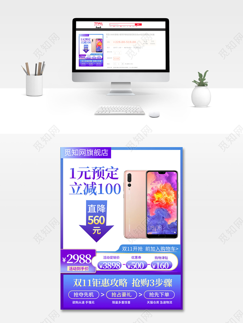 电商淘宝时尚双十一双111元预定立减100元手机数码主图