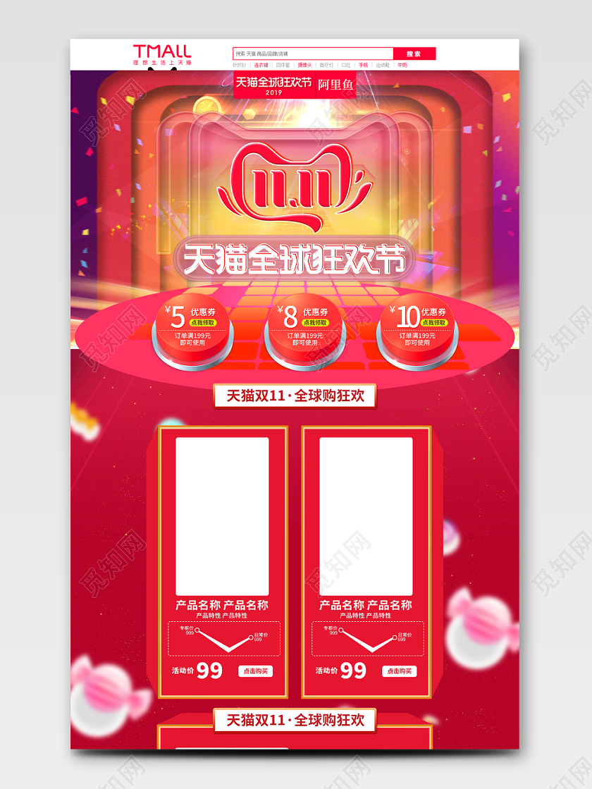 电商淘宝双十一双11红色天猫全球狂欢节全套首页