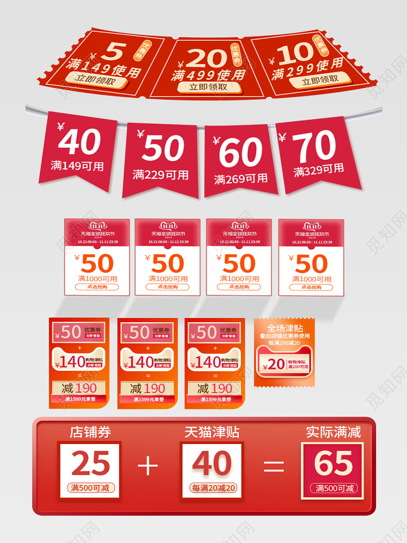 电商淘宝实用双十一双11优惠券
