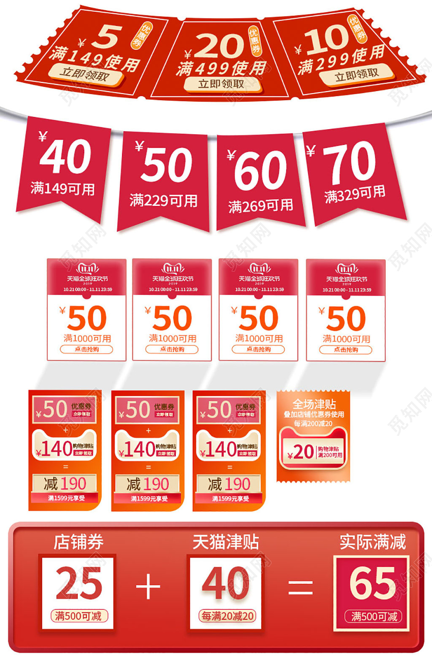 电商淘宝实用双十一双11优惠券
