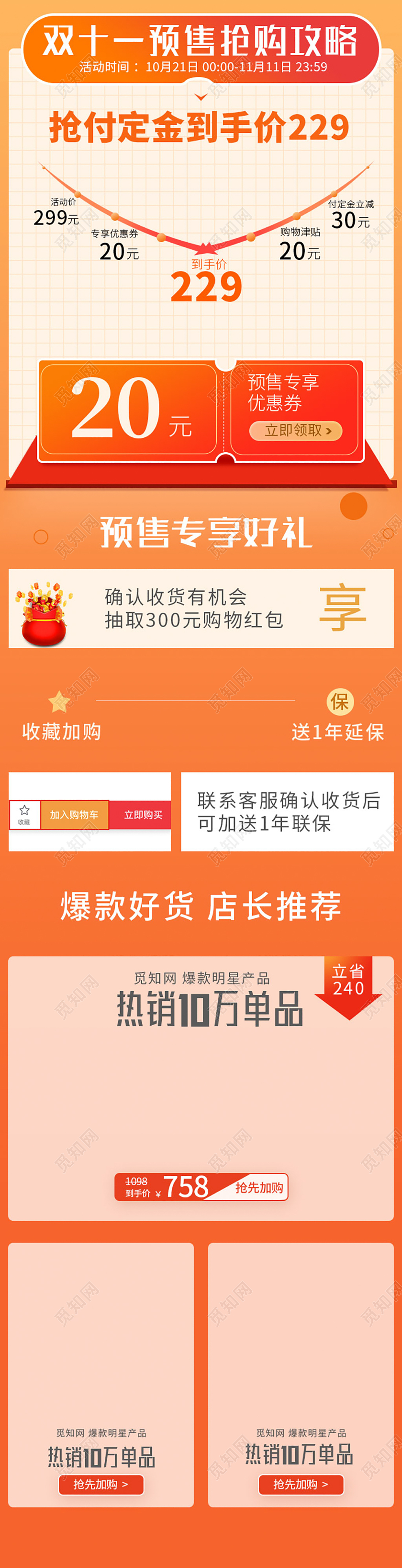 电商淘宝简约双十一双11预售抢购攻略详情页模板