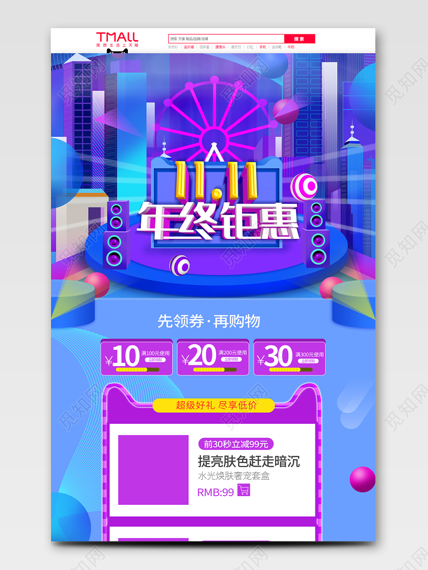 双11双十一c4d年终钜惠促销淘宝首页