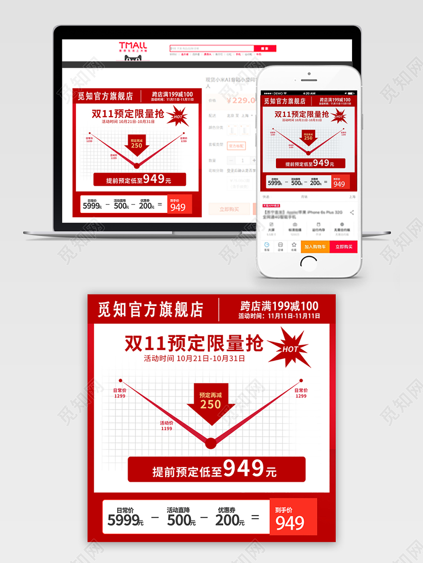 电商淘宝双11预定限量抢促销活动双十一通用主图直通车模板
