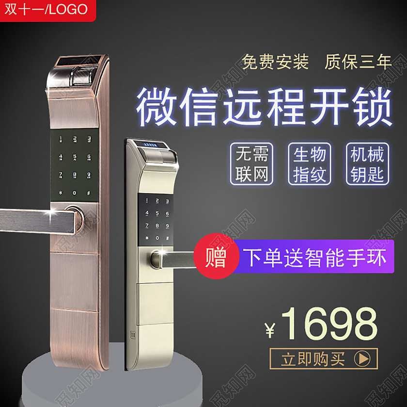 双十一双11微信远程开锁智能锁主图直通车