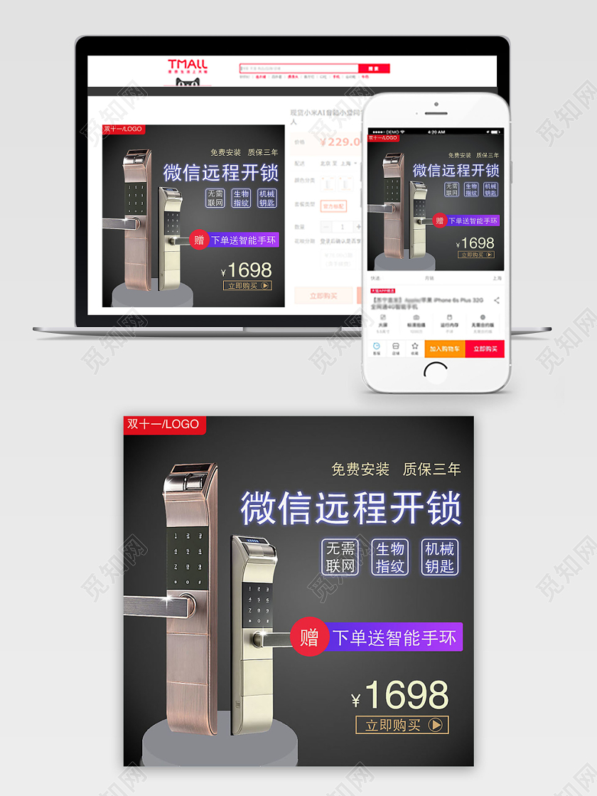 双十一双11微信远程开锁智能锁主图直通车