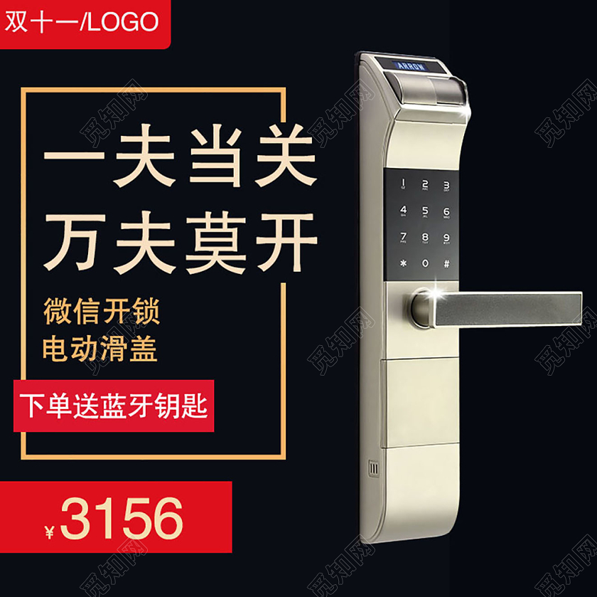 双十一双11微信开锁智能门锁主图直通车