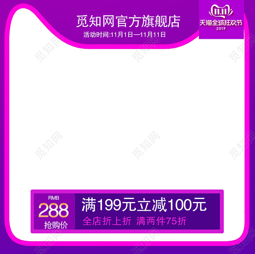 双十一双11天猫全球狂欢节通用主图直通车