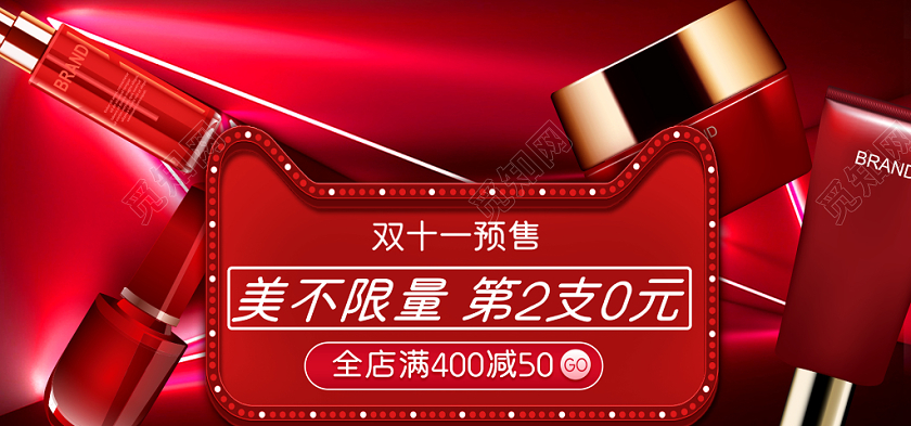 电商淘宝双十一预售促销活动上11美妆电商海报模板