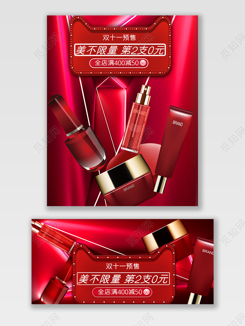 电商淘宝双十一预售促销活动上11美妆电商海报模板