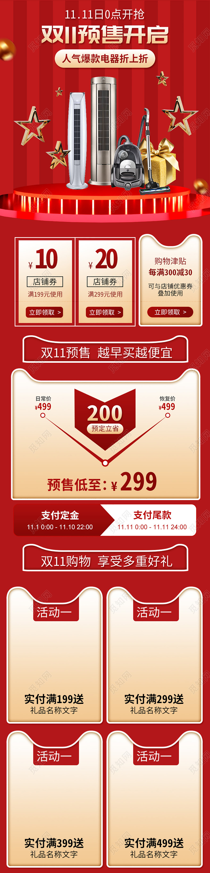 电商平台双十一红色双11电器节日庆典手机详情页