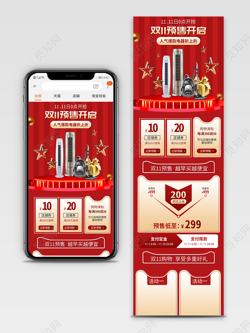 电商平台双十一红色双11电器节日庆典手机详情页