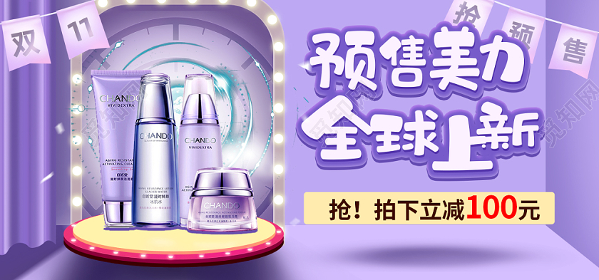 电商淘宝双十一预售促销活动双11美妆护肤品电商海报模板