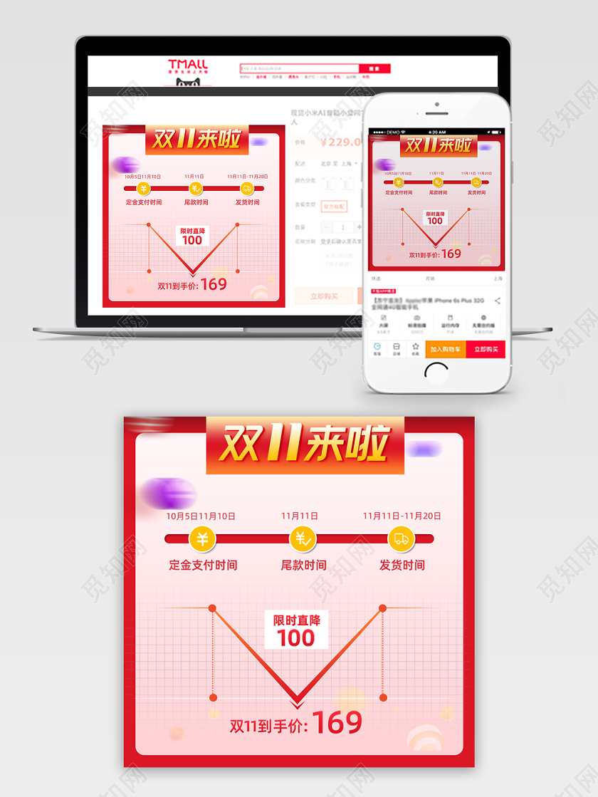 电商淘宝双11来啦促销活动双十一趋势图通用主图直通车模板