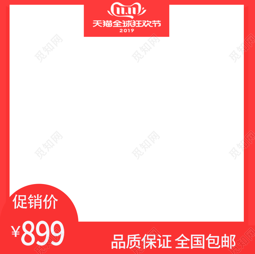 边框电商淘宝双11促销活动双十一趋势图通用主图直通车模板