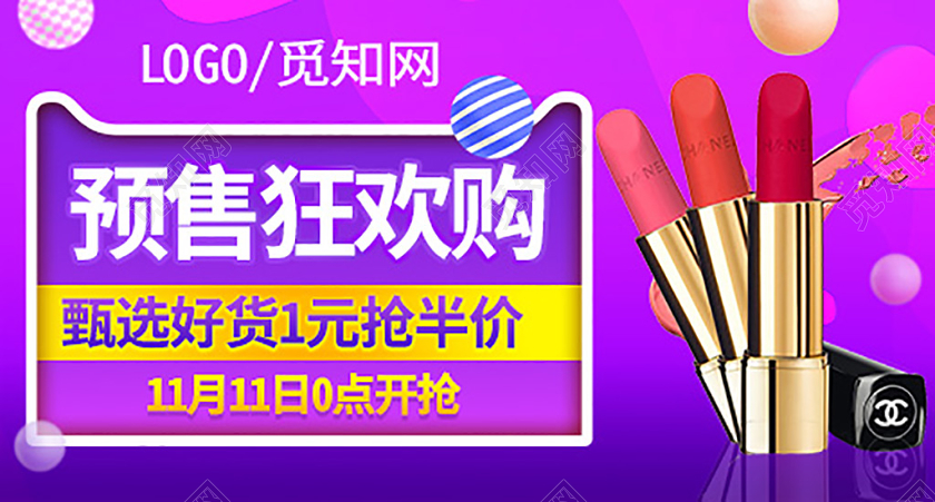 电商平台紫色渐变双十一节日庆典双11口红钻展
