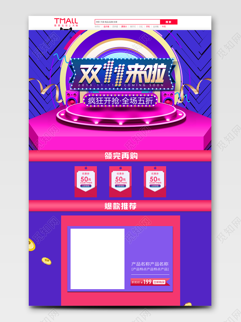 电商淘宝双十一双11模板蓝色