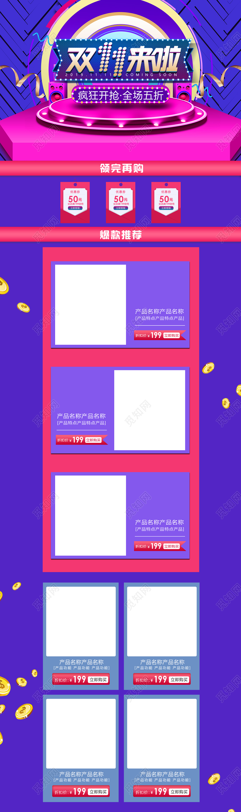 电商淘宝双十一双11模板蓝色