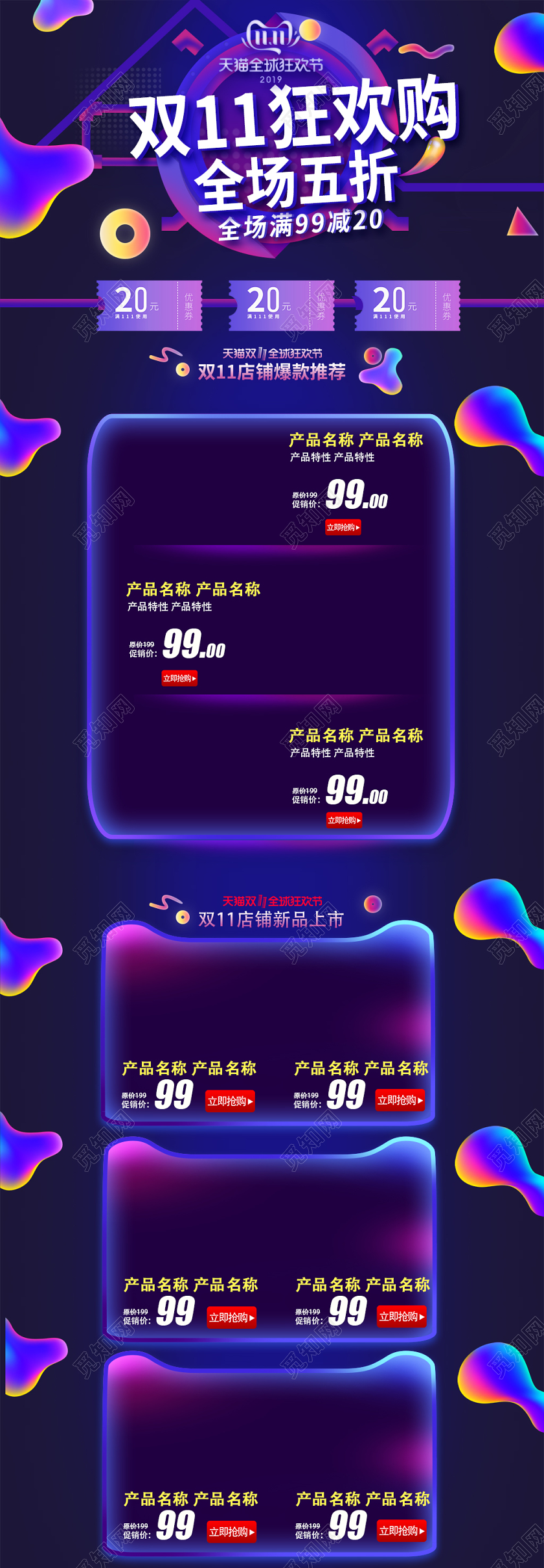 电商淘宝双十一双11狂欢购全场五折通用详情页