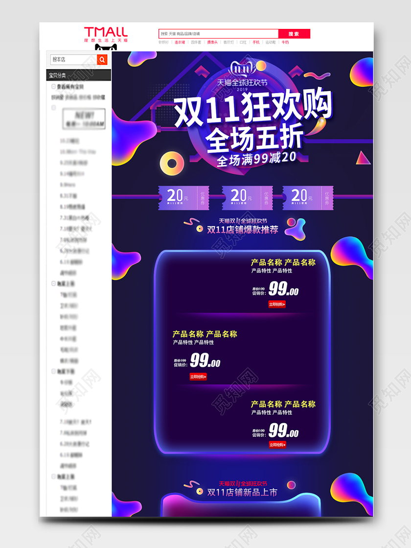 电商淘宝双十一双11狂欢购全场五折通用详情页