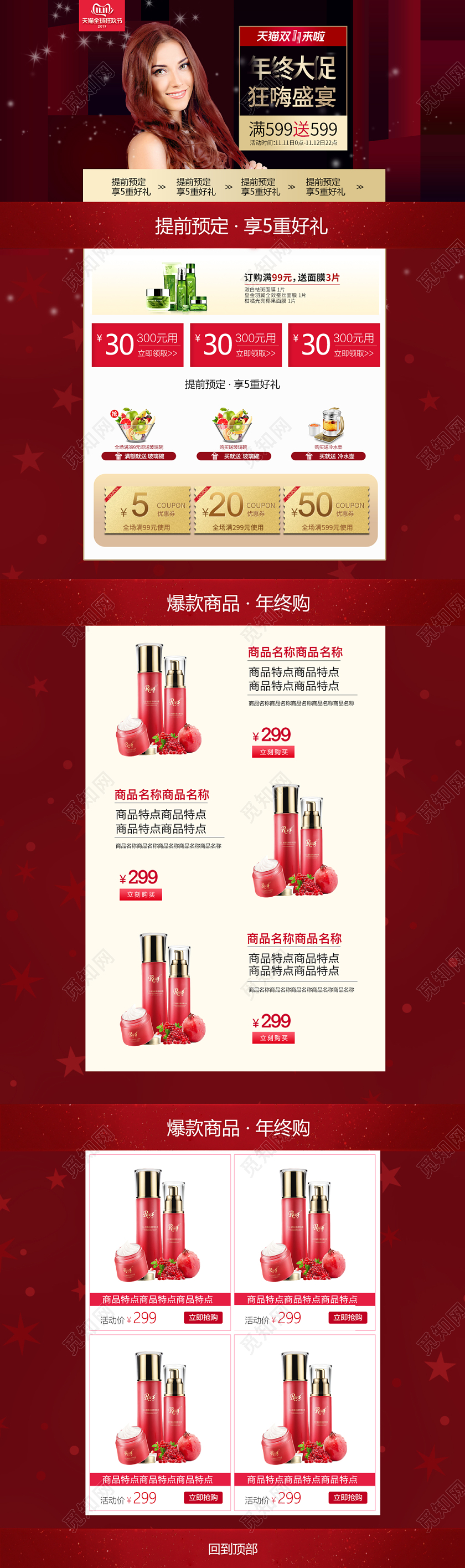 电商淘宝双十一双11简约年终大促狂嗨盛宴美妆通用