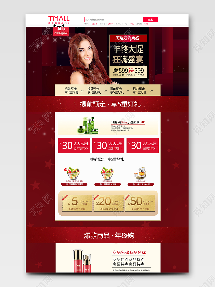 电商淘宝双十一双11简约年终大促狂嗨盛宴美妆通用