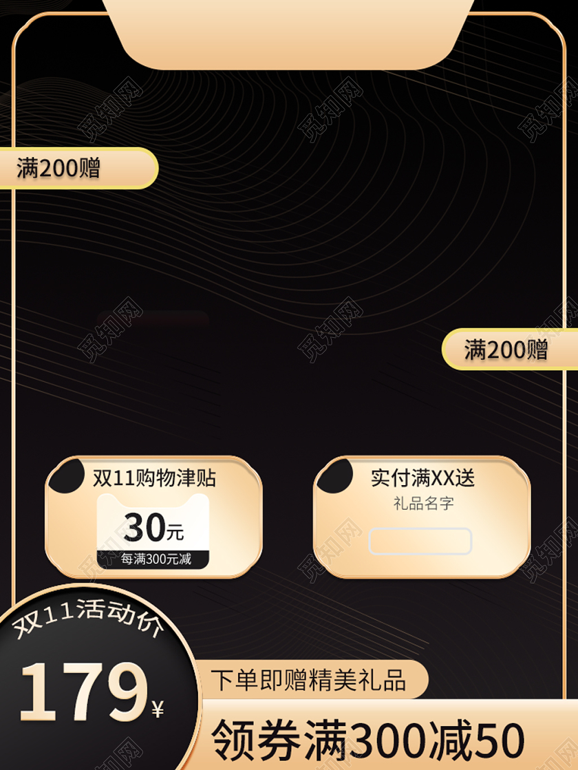 产品主图电商淘宝双十一双11产品简约主图模板