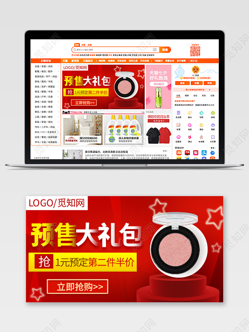 电商淘宝化妆品双11预售大礼包双十一PC端钻展