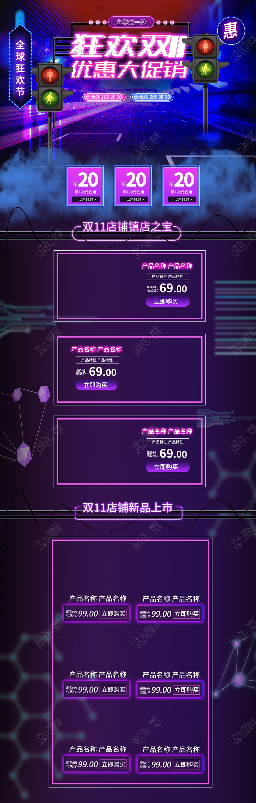 电商淘宝狂欢双十一优惠大促销双11PC端首页模板