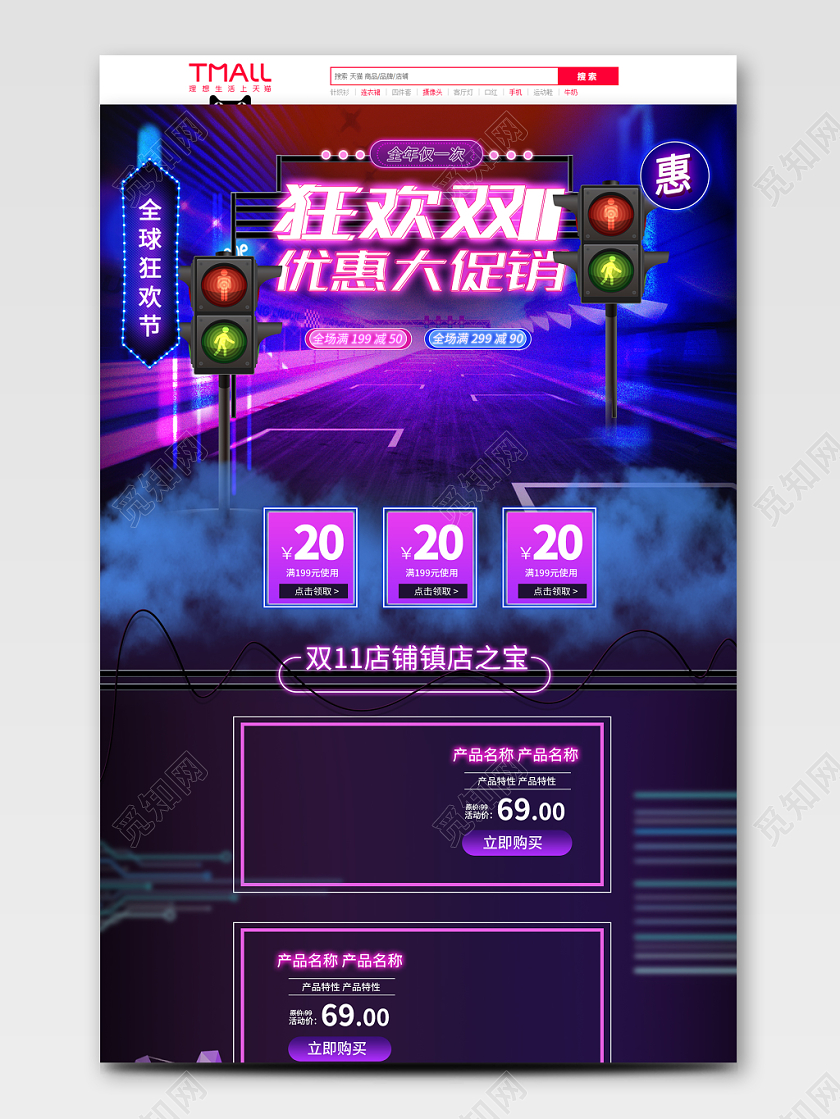 电商淘宝狂欢双十一优惠大促销双11PC端首页模板