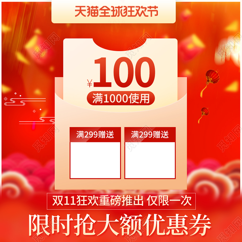 边框电商淘宝天猫双11来啦双十一抢先领主图直通车