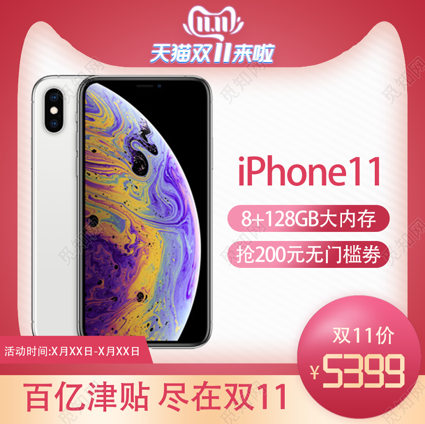 产品主图电商淘宝双十一双11天猫狂欢节手机数码电子产品简约主图