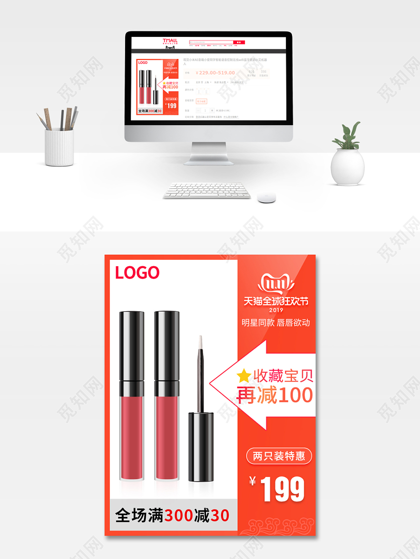 电商淘宝节日庆典双十一双11美妆类唇釉主图直通车